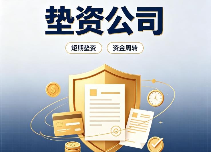 北京东城区4债务重组|北京东城区4垫资过桥|北京东城区4事业单位债务重组
