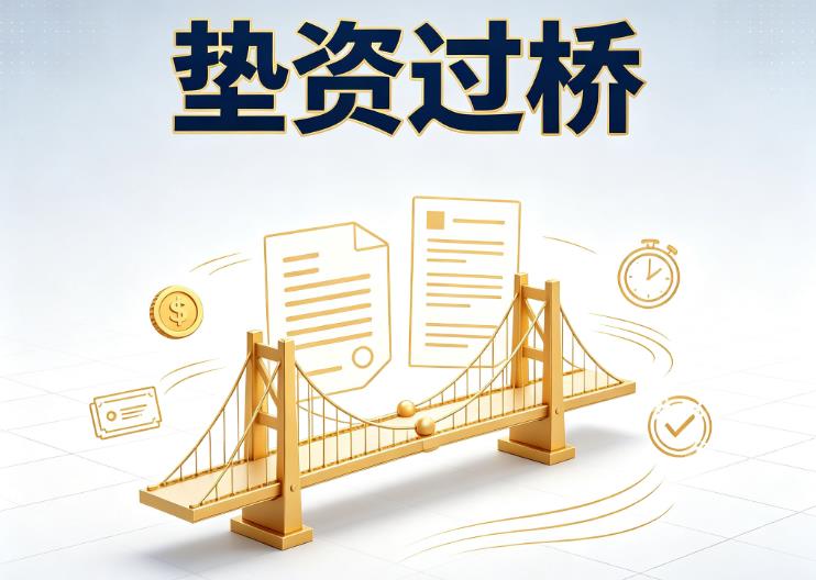 北京东城区4债务重组|北京东城区4过桥资金|北京东城区4公务员/事业单位/国企员工债务重组专属方案